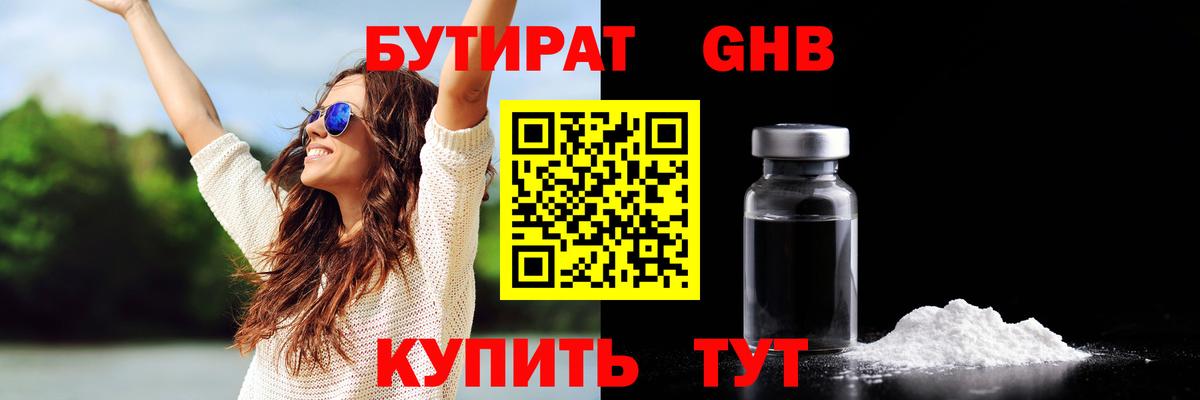 Бутират 99% Шахты