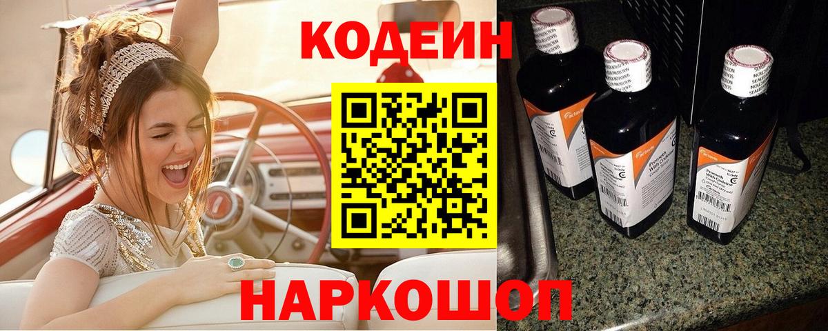 Codein Purple Drank  Вход с VPN  Шахты  купить наркотик  Кодеиновый сироп Lean напиток Lean (лин) 