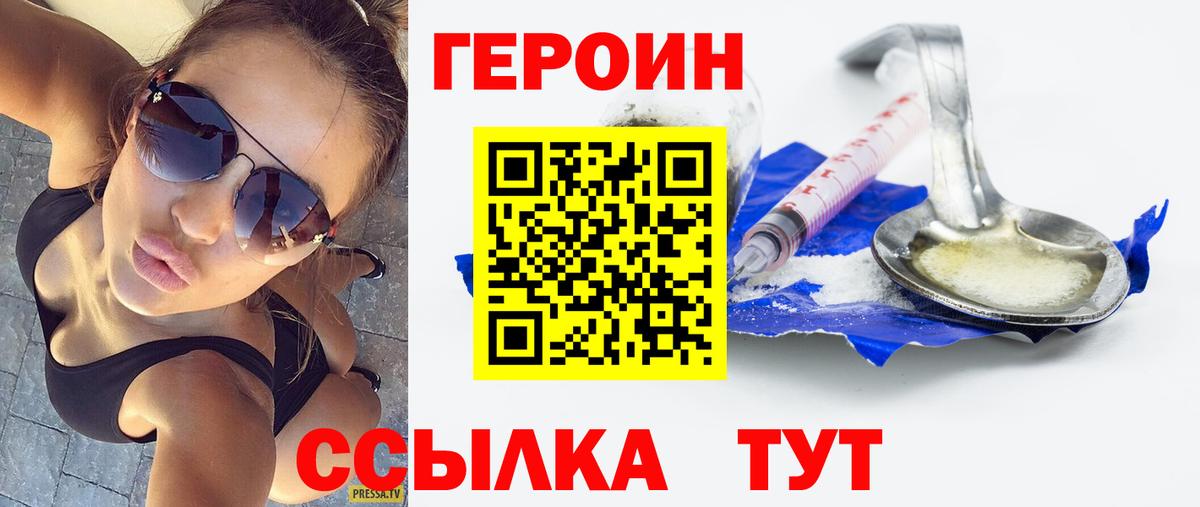 ГЕРОИН VHQ Шахты