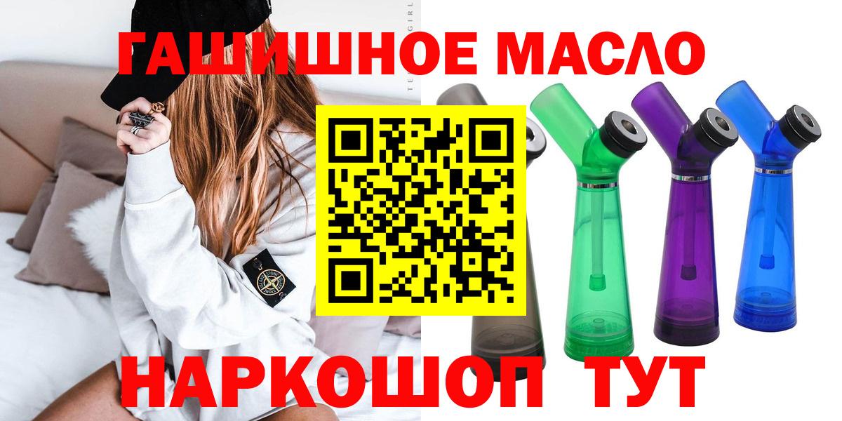 ТГК THC oil  Вход с VPN  Шахты 